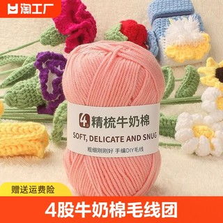 手工編織樂趣 蘇蘇姐家4股精梳棉牛奶手工玩偶DIY材料包體驗指南